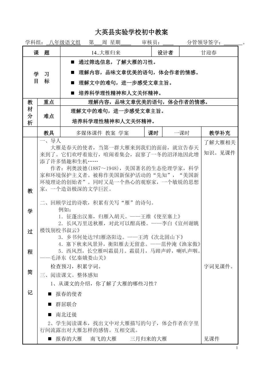 大雁歸來教案 (2)_第1頁