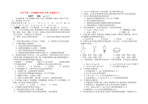 2022年高一上學(xué)期期中考試 化學(xué) 含答案(III)