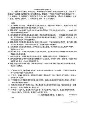 支教志愿者《安全責任書》