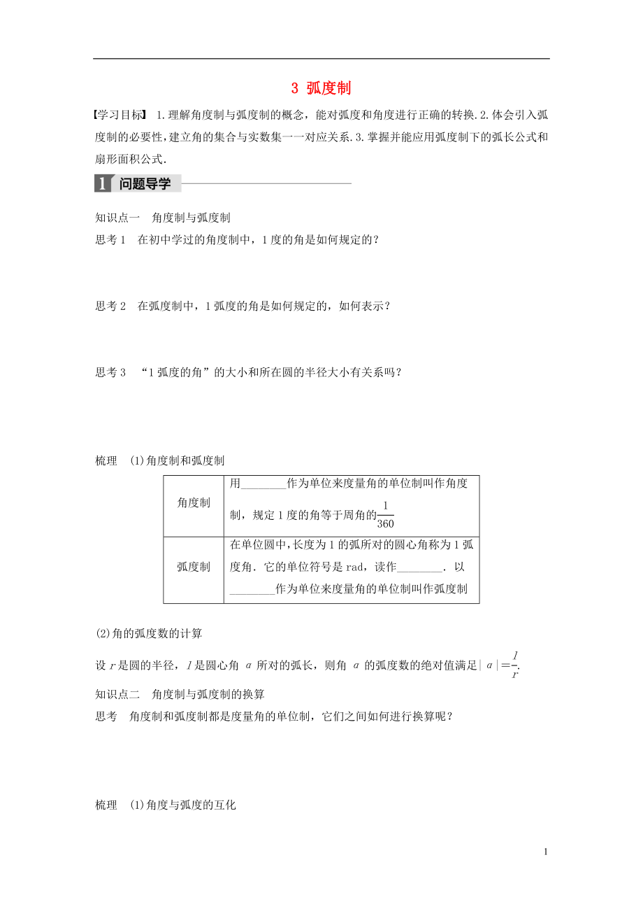 2017-2018版高中數(shù)學(xué) 第一章 三角函數(shù) 3 弧度制學(xué)案 北師大版必修4_第1頁(yè)