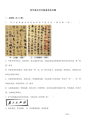 初中语文平行组卷书法专题
