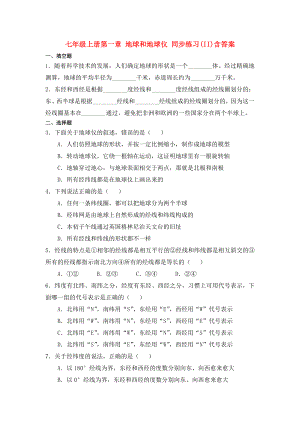 七年級上冊第一章 地球和地球儀 同步練習(xí)(II)含答案