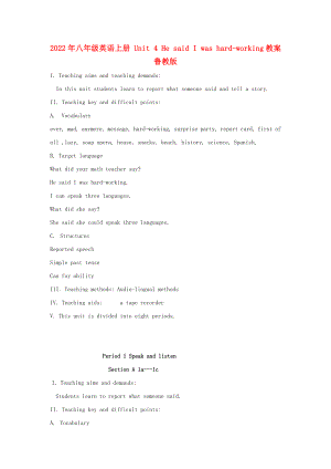 2022年八年級英語上冊 Unit 4 He said I was hard-working教案 魯教版