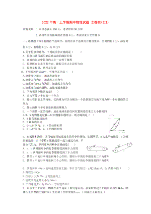 2022年高一上學(xué)期期中物理試題 含答案(III)