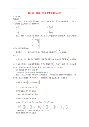 2013届高三数学二轮复习_专题六_第2讲_概率、随机变量及其分布列教案