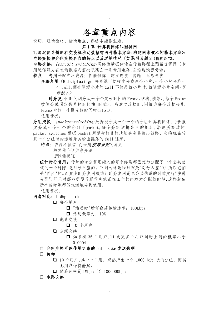 山东建筑大学计算机网络复习资料全_第1页