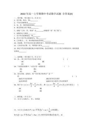 2022年高一上學(xué)期期中考試數(shù)學(xué)試題 含答案(II)