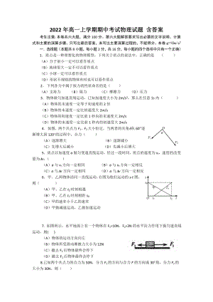 2022年高一上學期期中考試物理試題 含答案