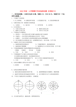 2022年高一上學(xué)期期中考試地理試題 含答案(VI)