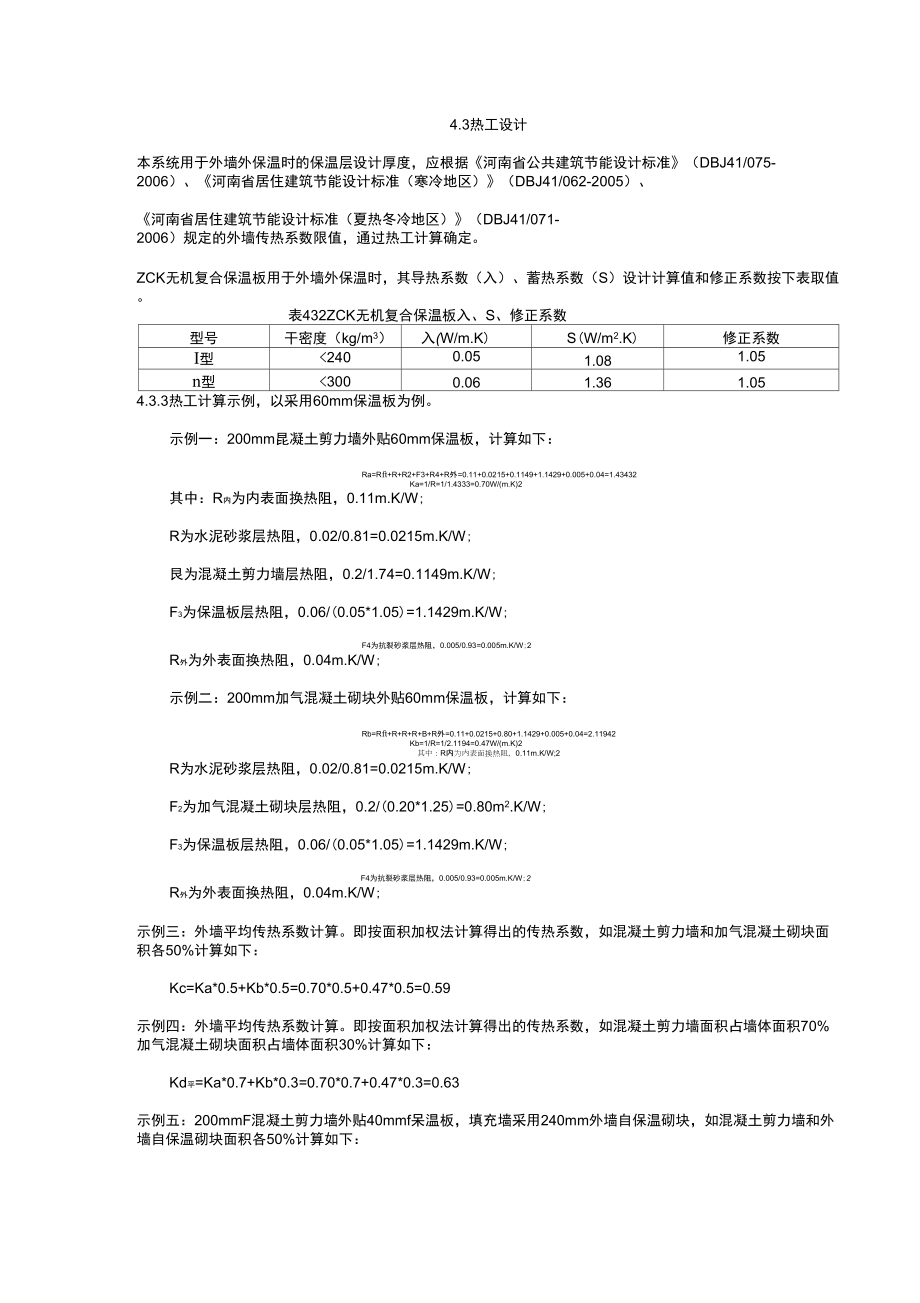 传热系数计算_第1页