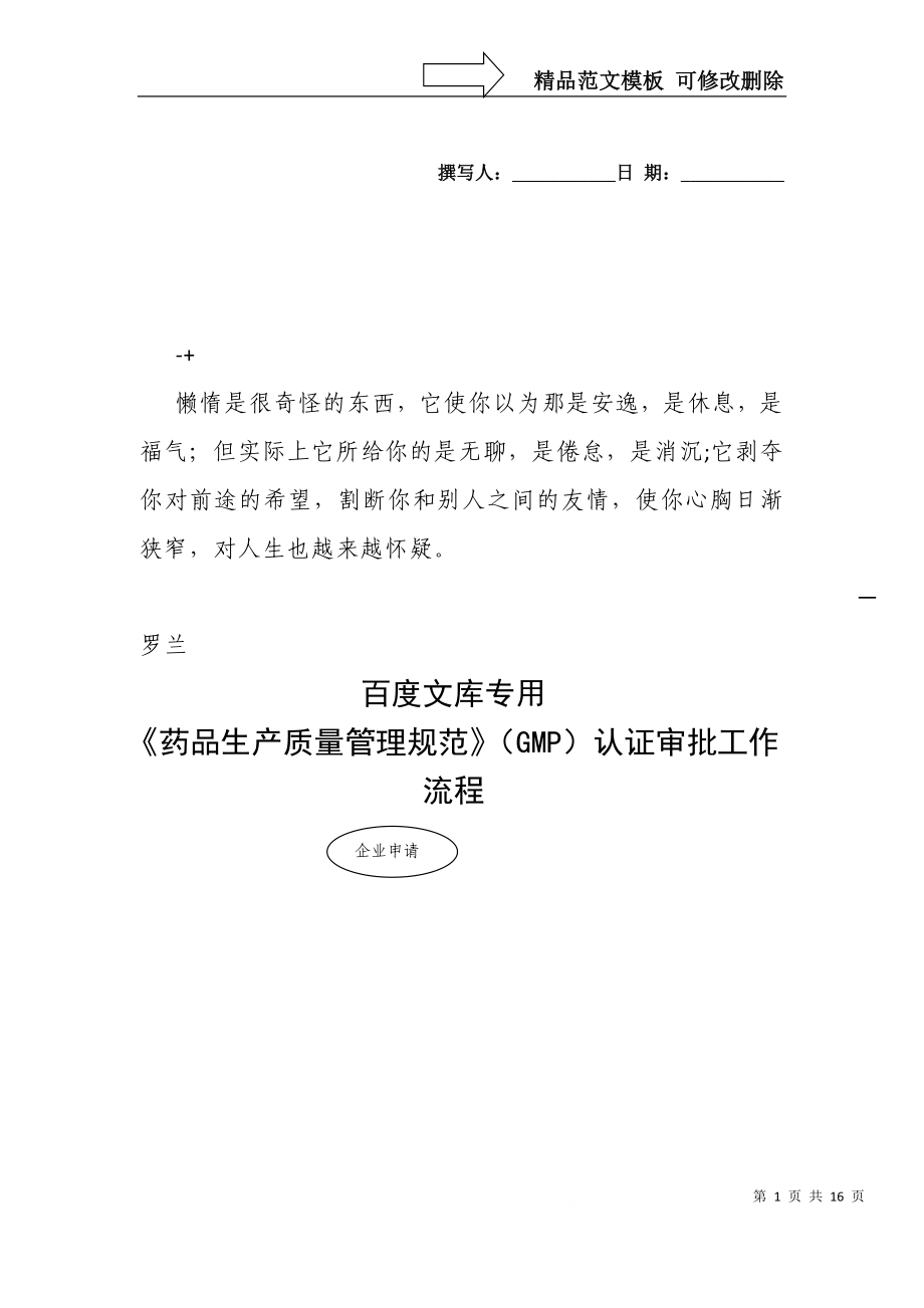 admhyi药品生产质量管理规范GMP认证审批工作流程_第1页