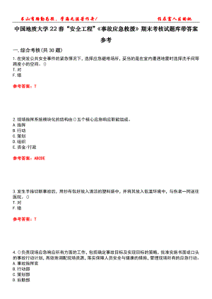 中國地質(zhì)大學22春“安全工程”《事故應急救援》期末考核試題庫帶答案參考3