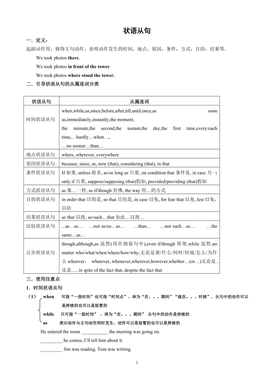 状语从句复习与专练_第1页