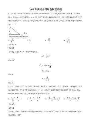 2022年高考全國(guó)甲卷物理試題及答案解析