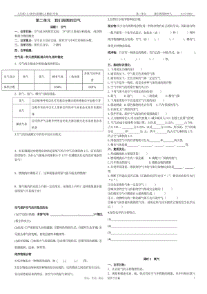 第二單元我們周圍的空氣學(xué)案