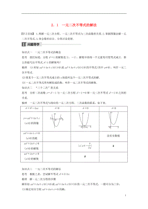 2017-2018版高中數(shù)學(xué) 第三章 不等式 2.1 一元二次不等式的解法學(xué)案 北師大版必修5