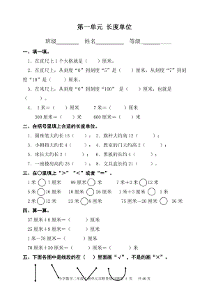 人教版小學數(shù)學二年級上冊第一單元測試卷.doc