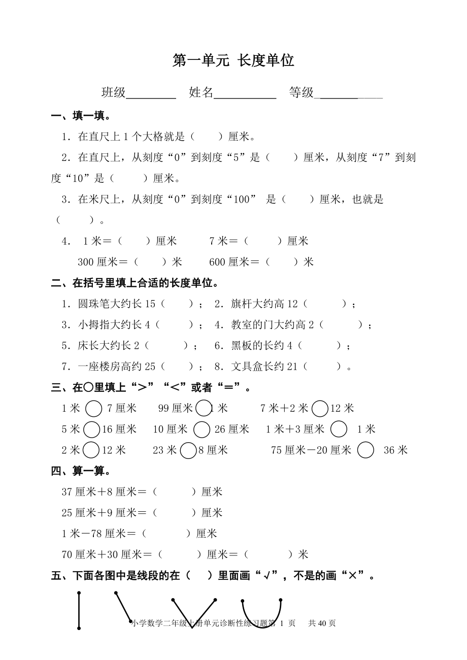 人教版小學(xué)數(shù)學(xué)二年級上冊第一單元測試卷.doc_第1頁