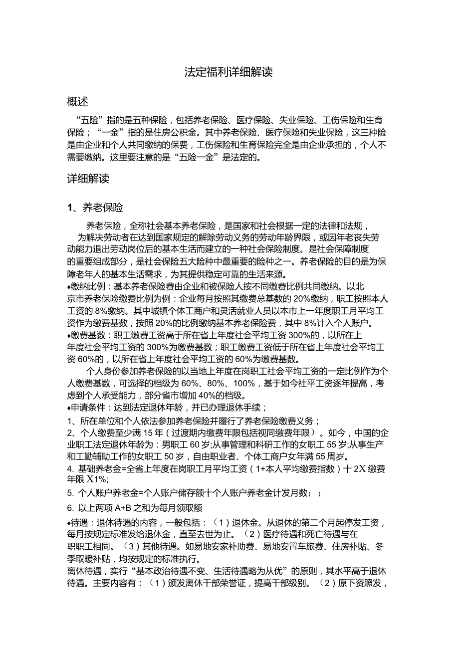 法定福利详细解读_第1页