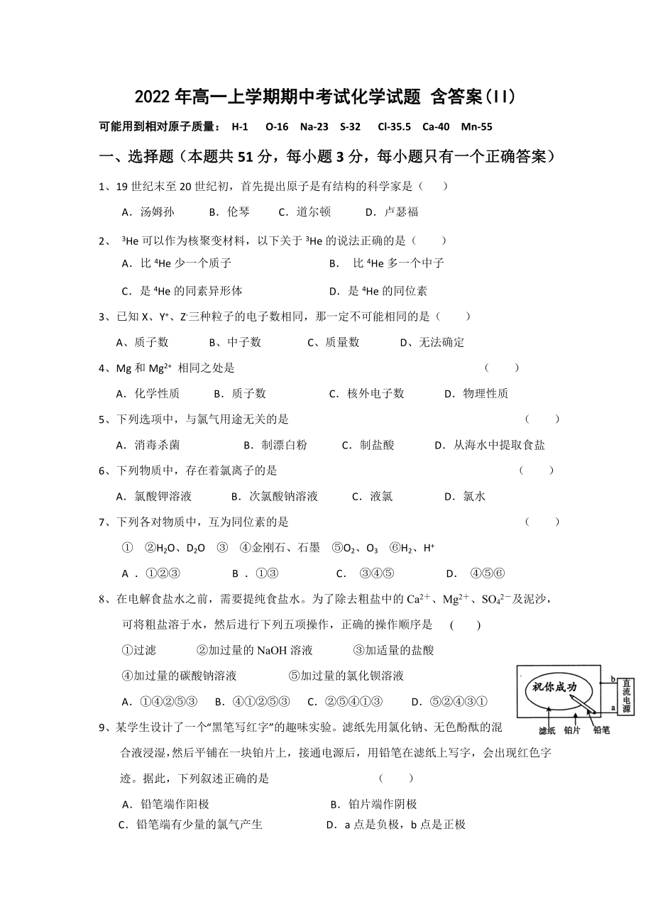 2022年高一上學(xué)期期中考試化學(xué)試題 含答案(II)_第1頁(yè)