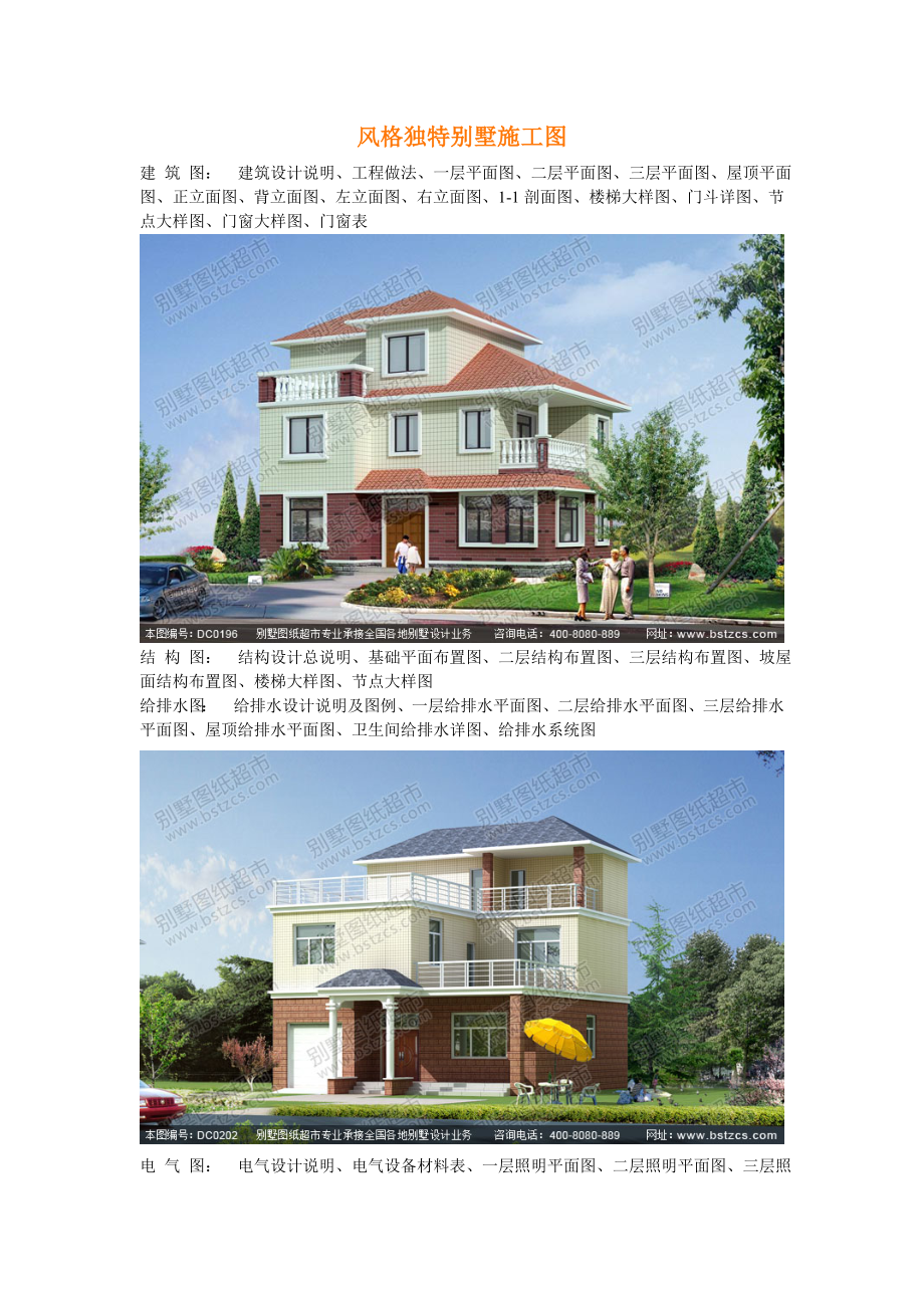 长沙鼎川建筑设计风格独特别墅施工_第1页