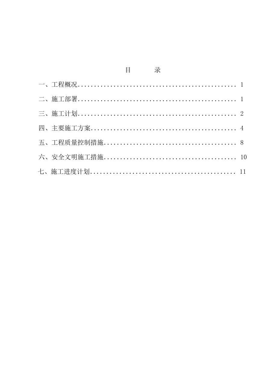 管道安装工程施工设计方案(精)_第1页