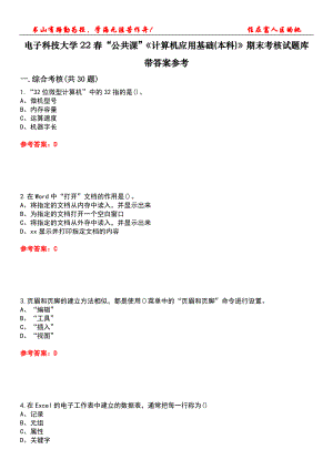 電子科技大學22春“公共課”《計算機應用基礎(本科)》期末考核試題庫帶答案參考4