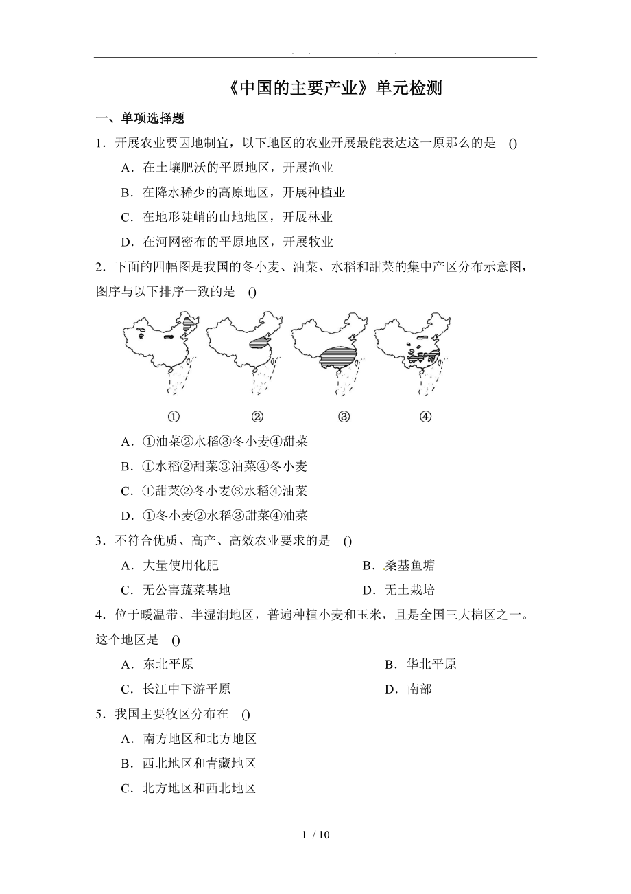 《中國的主要產(chǎn)業(yè)》單元檢測_第1頁