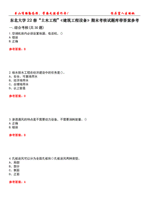 東北大學(xué)22春“土木工程”《建筑工程設(shè)備》期末考核試題庫帶答案參考1