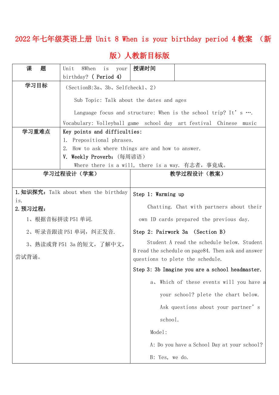 2022年七年级英语上册 Unit 8 When is your birthday period 4教案 （新版）人教新目标版_第1页