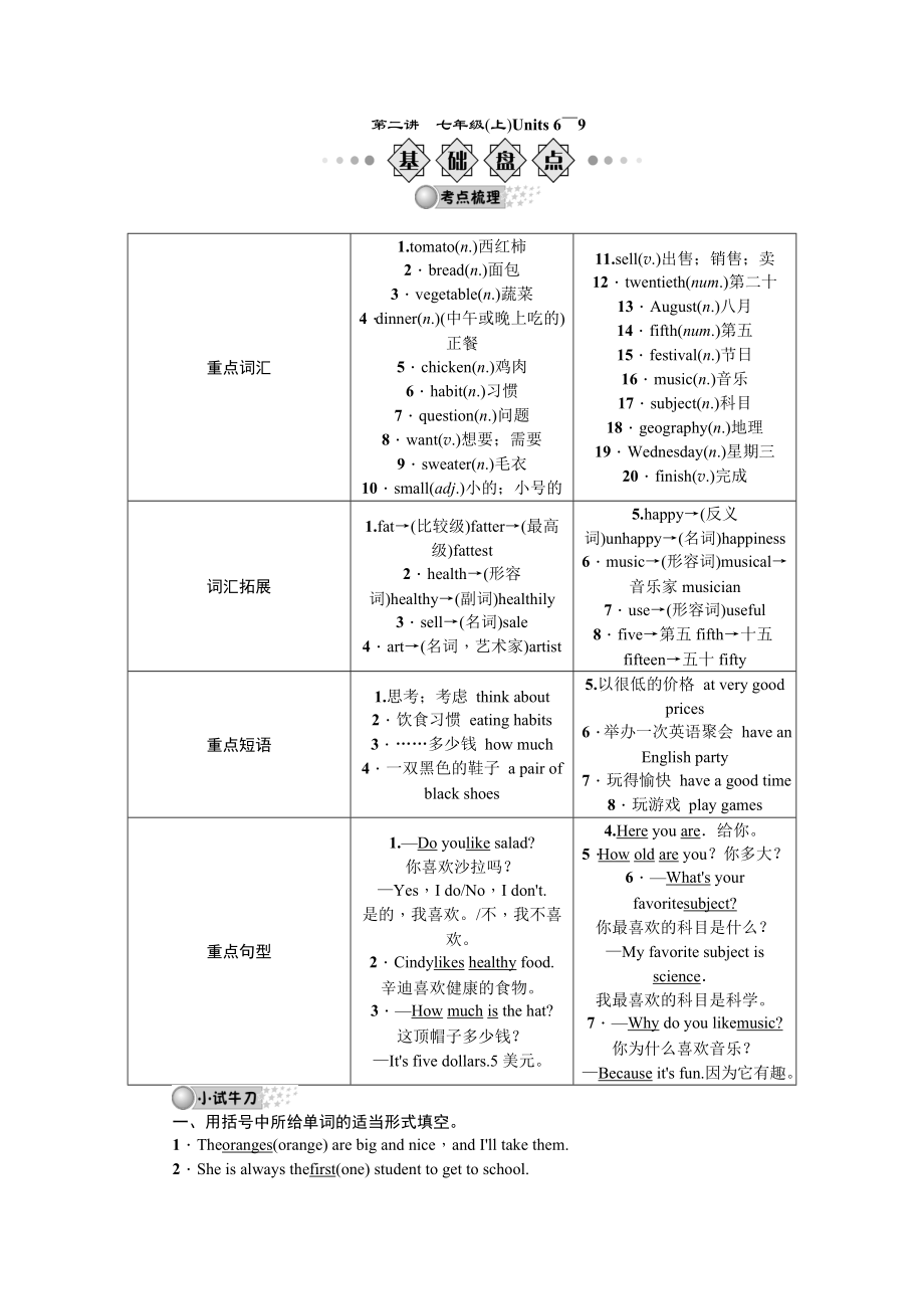 第二讲 七年级(上)Units 6～9_第1页