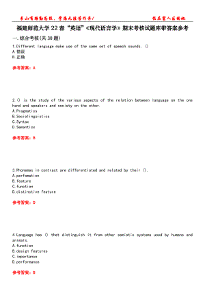 福建師范大學(xué)22春“英語”《現(xiàn)代語言學(xué)》期末考核試題庫帶答案參考3