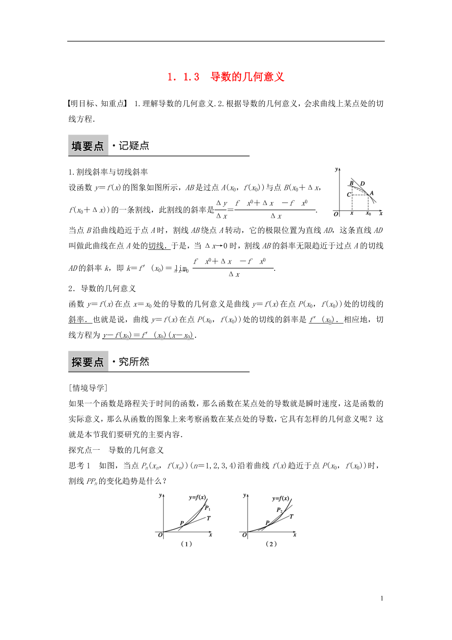 2017-2018版高中數學 第一章 導數及其應用 1.1.3 導數的幾何意義學案 新人教B版選修2-2_第1頁