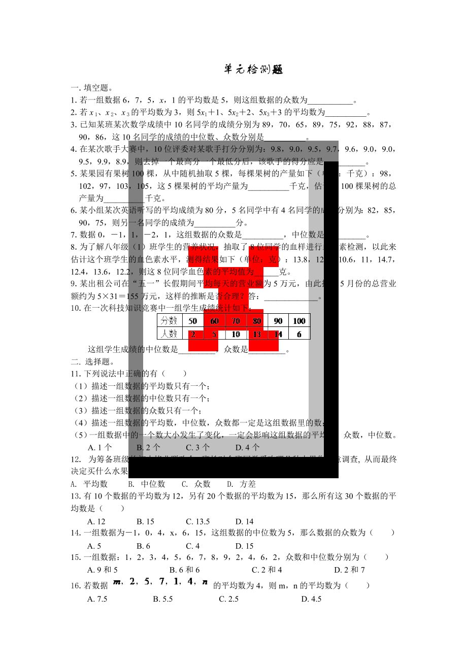 单元测试1 (2)_第1页