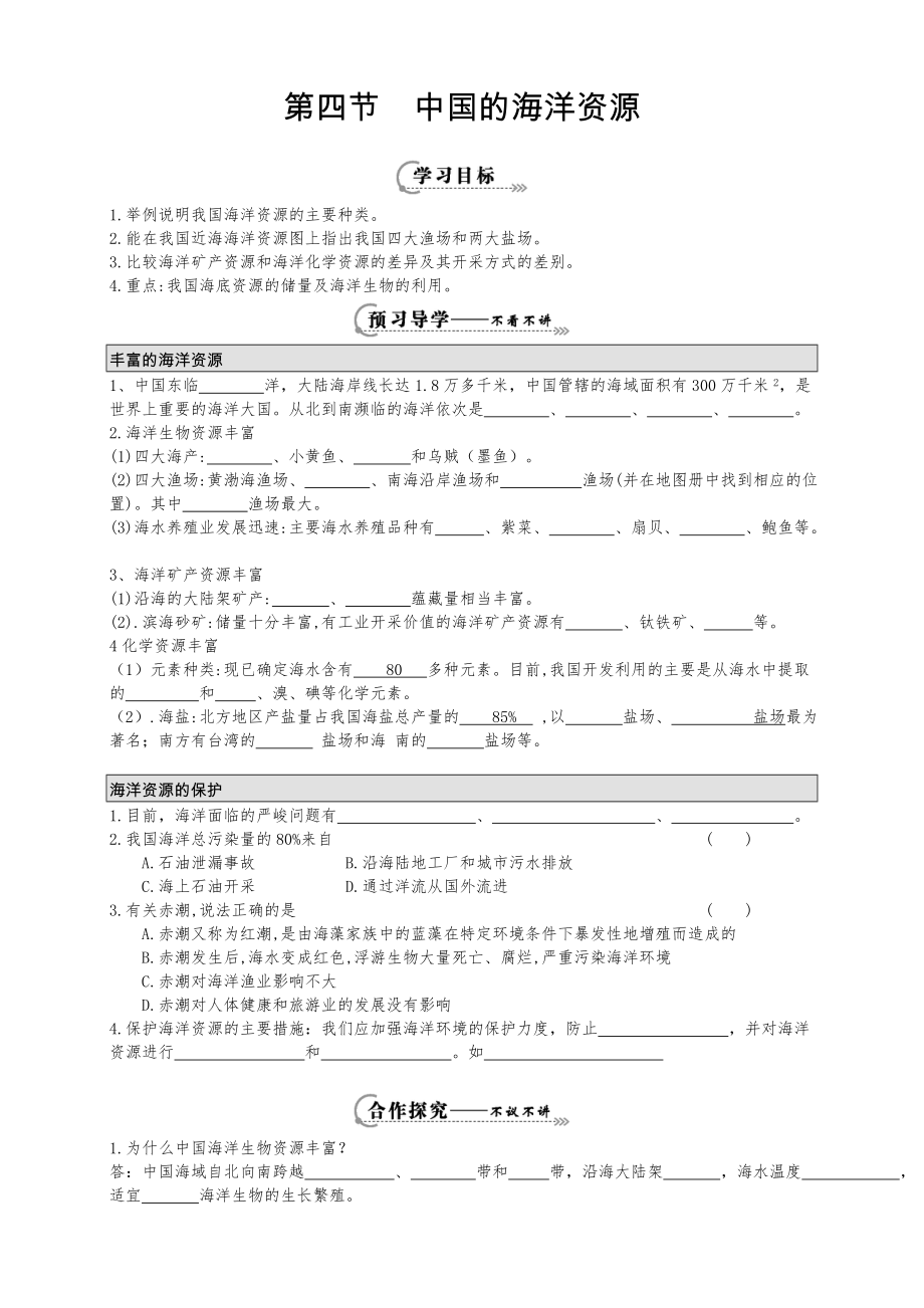 34《中國的海洋資源》導(dǎo)學(xué)案_第1頁