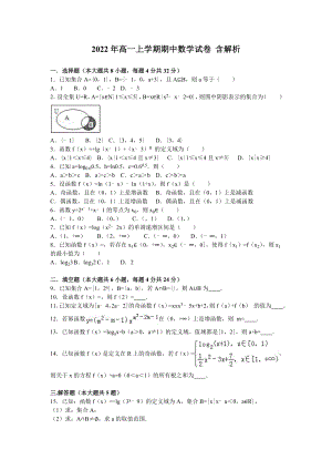 2022年高一上學(xué)期期中數(shù)學(xué)試卷 含解析