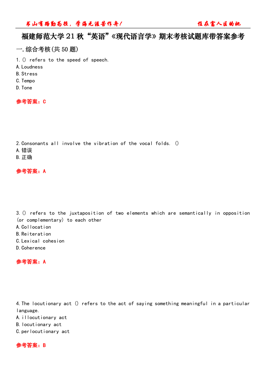 福建師范大學(xué)21秋“英語”《現(xiàn)代語言學(xué)》期末考核試題庫帶答案參考4_第1頁