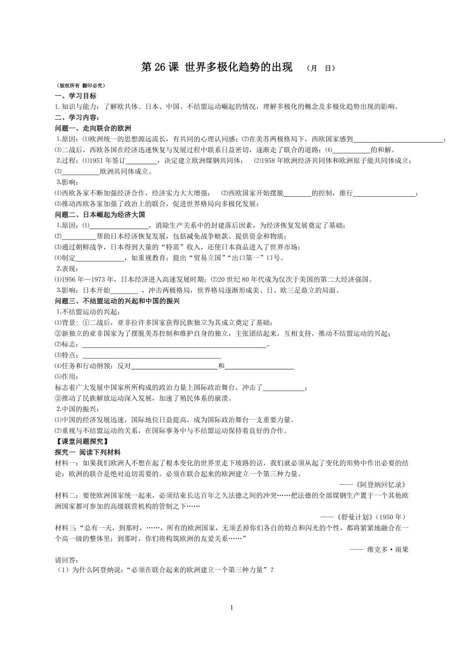 第26课 世界多极化趋势的出现26课_第1页