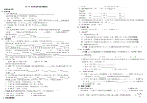 第二節(jié) 水的電離和溶液的酸堿性學(xué)案