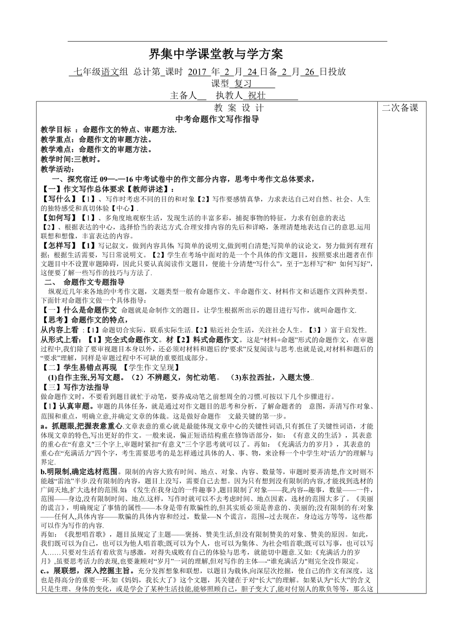 中考命题作文指导教案_第1页