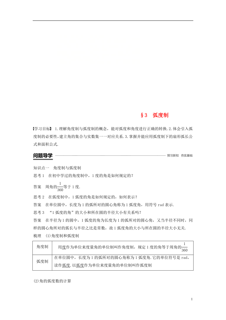 2018-2019學(xué)年高中數(shù)學(xué) 第一章 三角函數(shù) 3 弧度制學(xué)案 北師大版必修4_第1頁