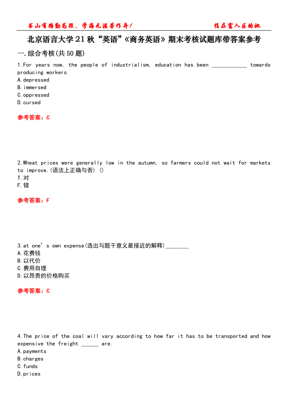 北京语言大学21秋“英语”《商务英语》期末考核试题库带答案参考3_第1页