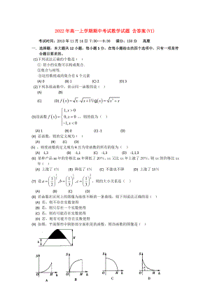 2022年高一上學(xué)期期中考試數(shù)學(xué)試題 含答案(VI)