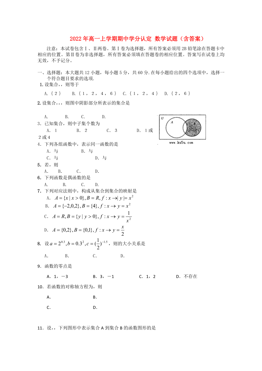 2022年高一上學期期中學分認定 數學試題（含答案）_第1頁