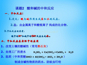 人教初中化学九下10课题2酸和碱的中和反应PPT课件9