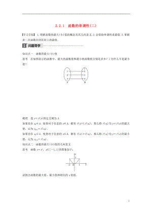 2017-2018版高中數(shù)學(xué) 第二章 基本初等函數(shù)（Ⅰ）2.2.1 函數(shù)的單調(diào)性（二）學(xué)案 蘇教版必修1