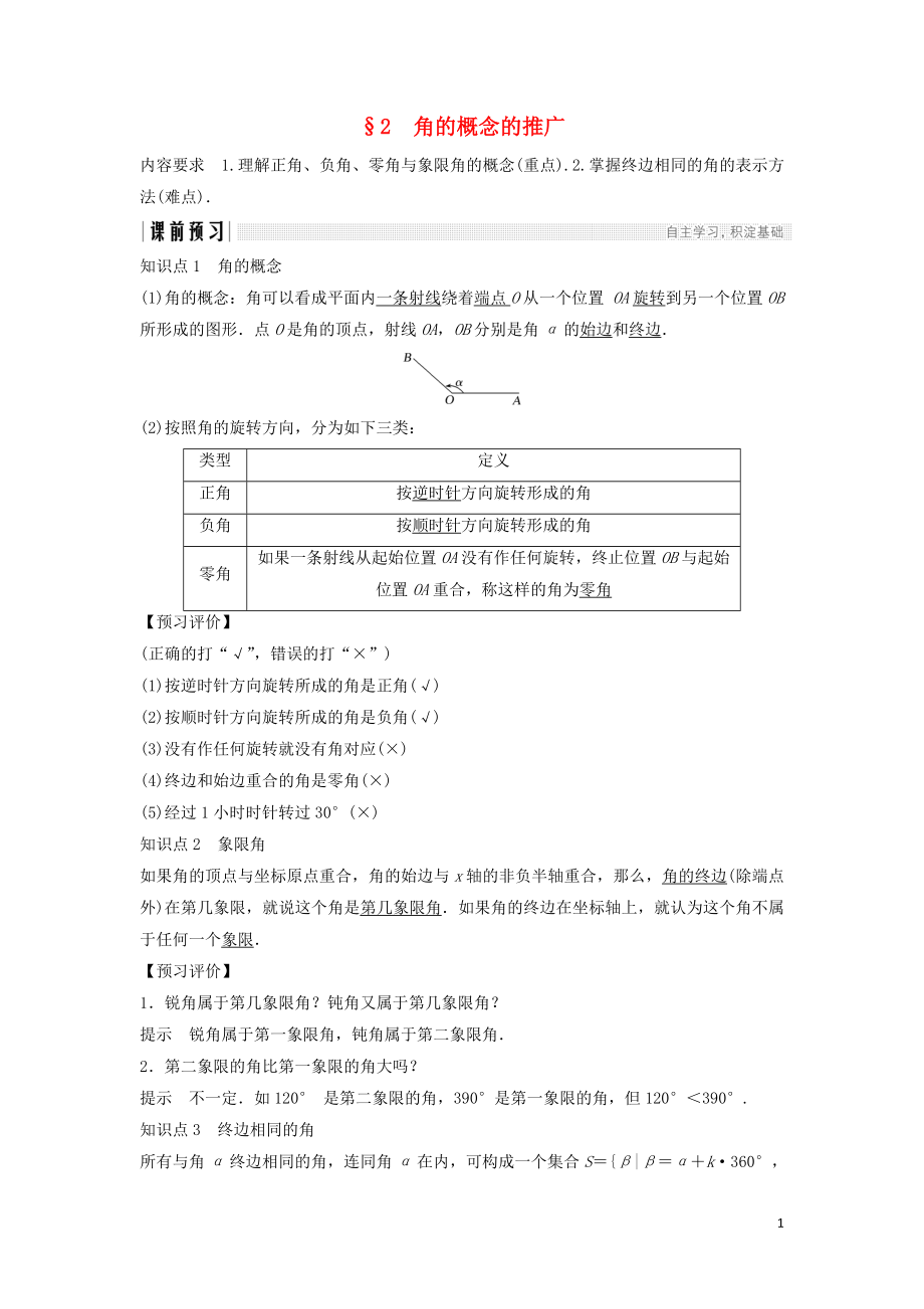 2018-2019學(xué)年高中數(shù)學(xué) 第一章 三角函數(shù) 2 角的概念的推廣學(xué)案 北師大版必修4_第1頁(yè)