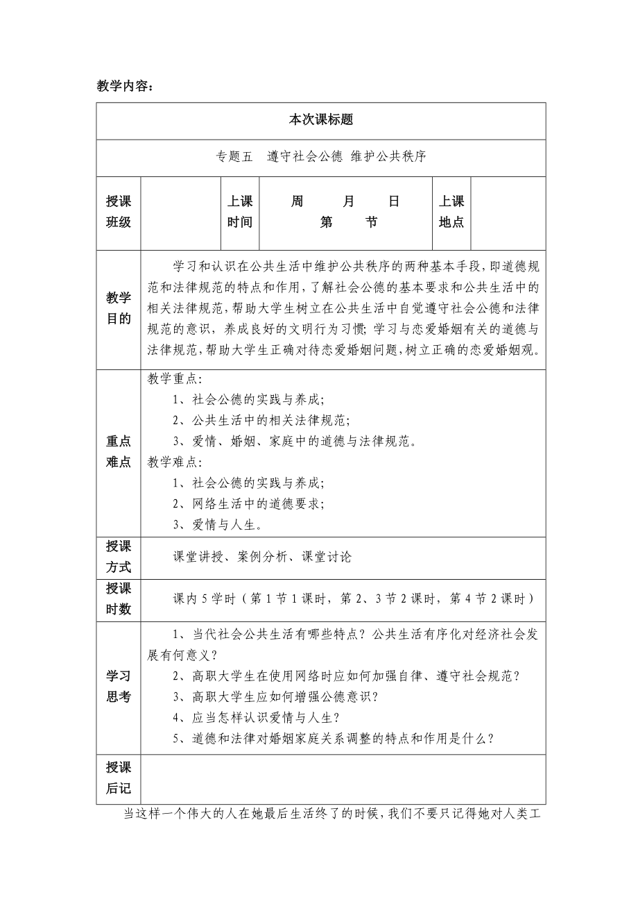 第五章 遵守社會公德 維護公共秩序_第1頁