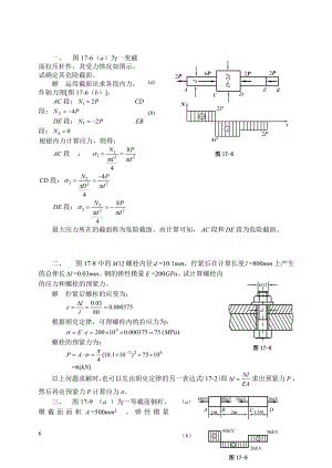 第二章軸向拉伸與壓縮