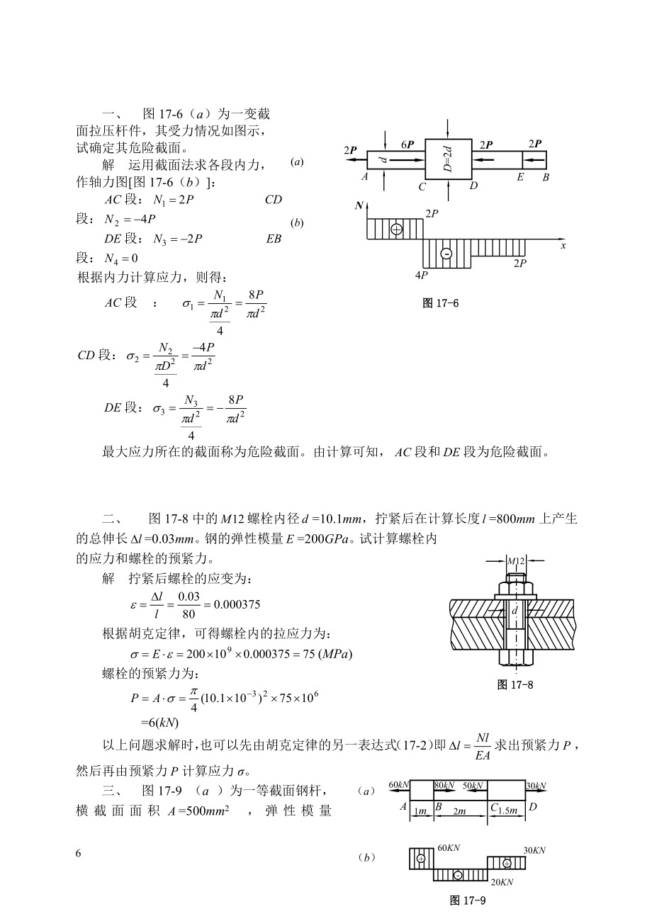 第二章軸向拉伸與壓縮_第1頁